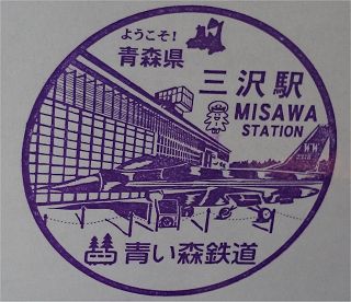 misawa_stamp320.jpg